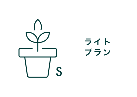 ライトプラン